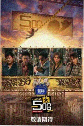 旅行真人秀《出发吧朋友》剧照